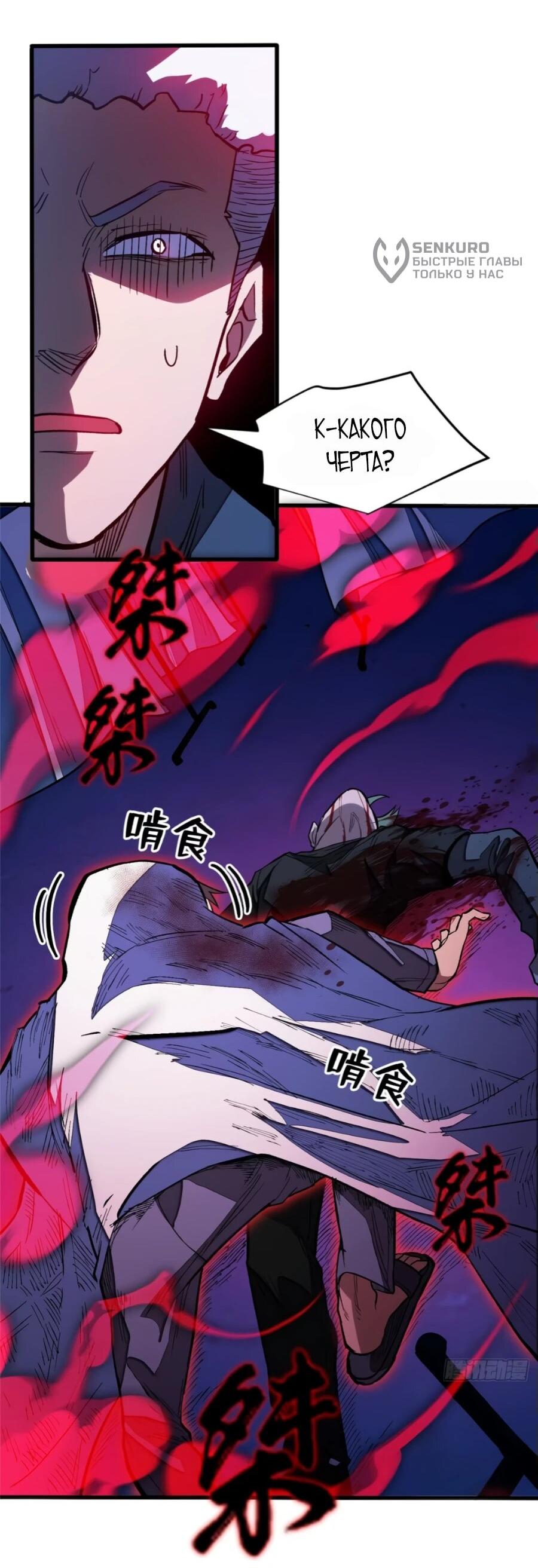 Манга «Я — вампир?!» Моя вампирская система. - Глава 21 Страница 13