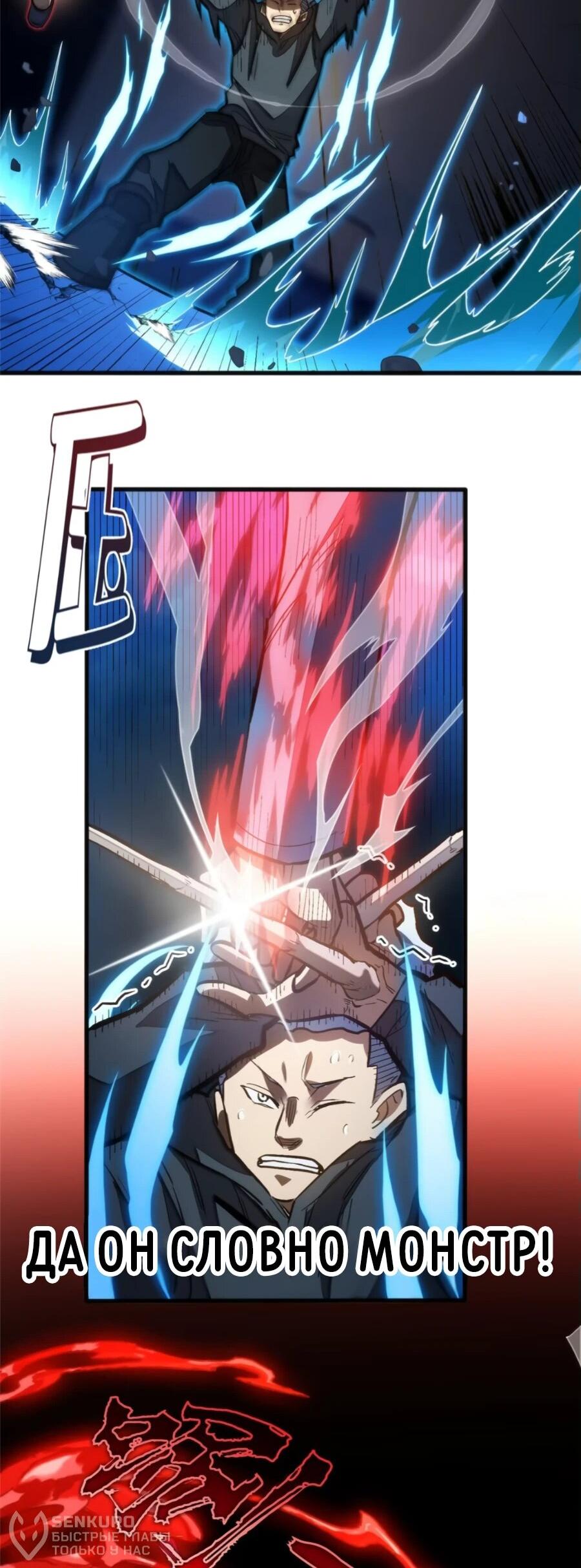 Манга «Я — вампир?!» Моя вампирская система. - Глава 21 Страница 19