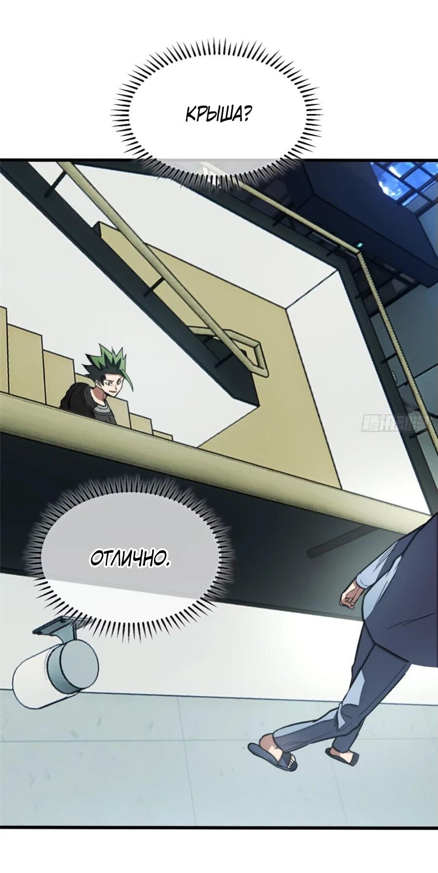 Манга «Я — вампир?!» Моя вампирская система. - Глава 21 Страница 4