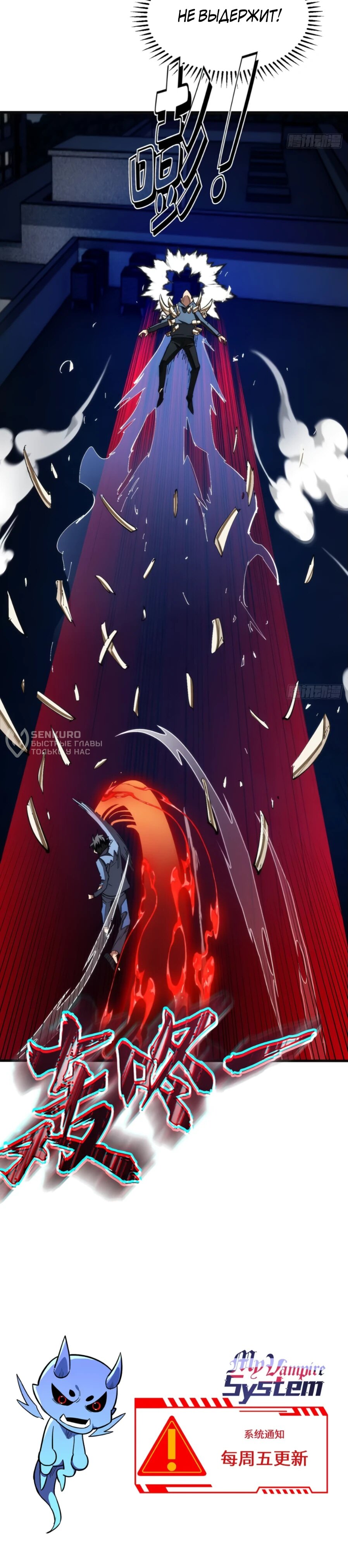 Манга «Я — вампир?!» Моя вампирская система. - Глава 21 Страница 27