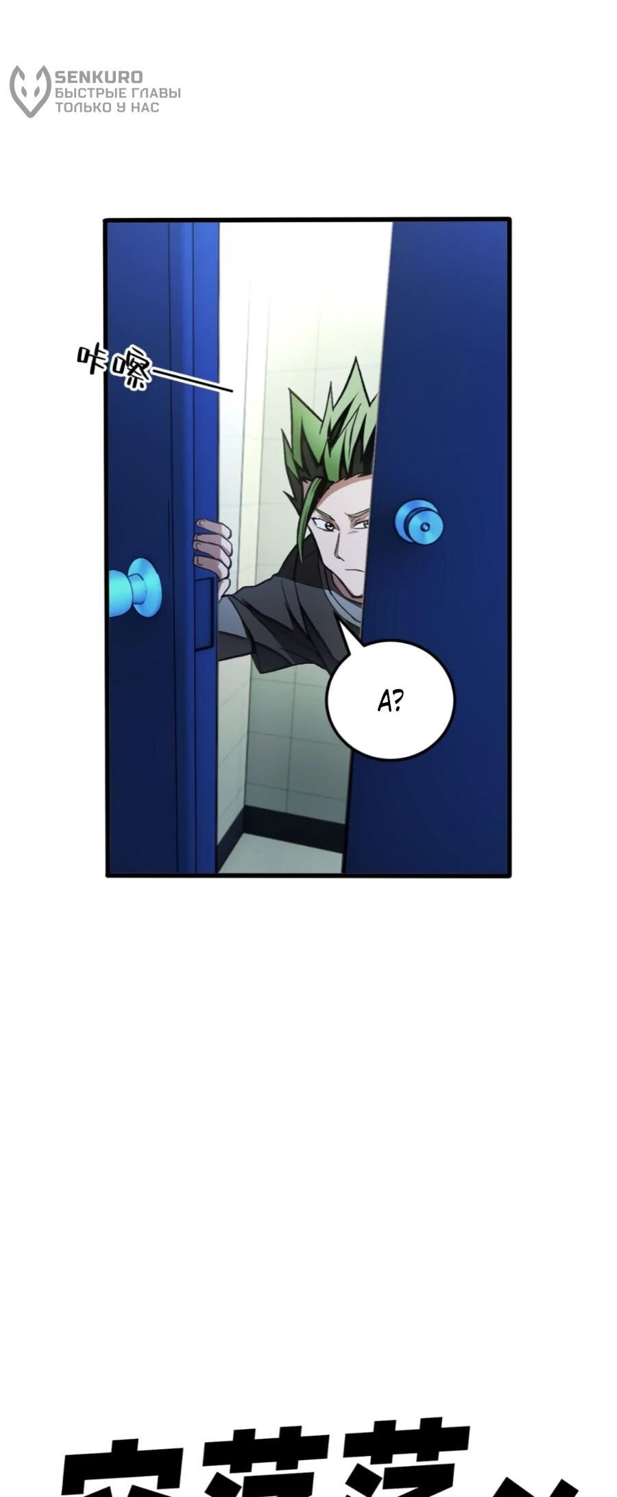 Манга «Я — вампир?!» Моя вампирская система. - Глава 21 Страница 6