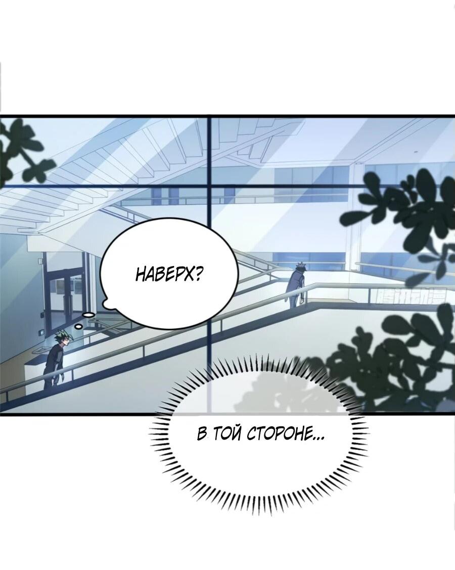 Манга «Я — вампир?!» Моя вампирская система. - Глава 21 Страница 3