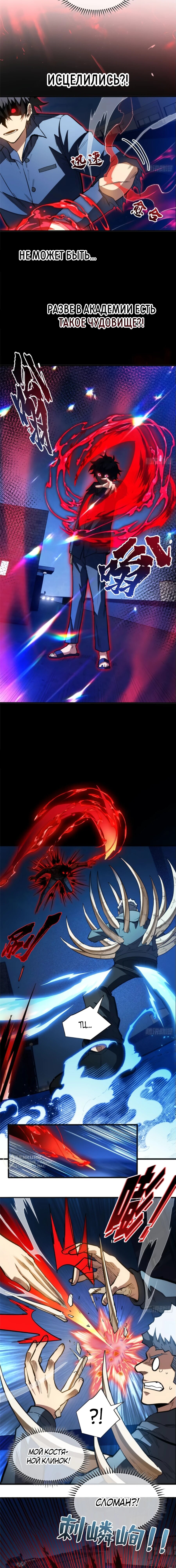 Манга «Я — вампир?!» Моя вампирская система. - Глава 21 Страница 25