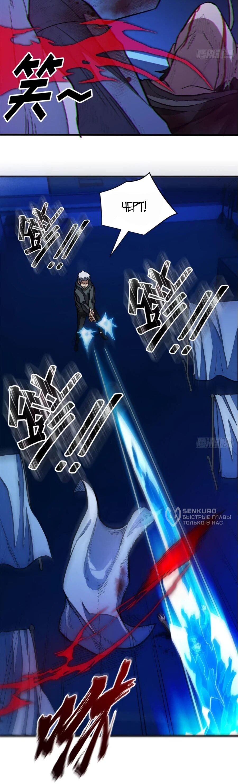 Манга «Я — вампир?!» Моя вампирская система. - Глава 21 Страница 16