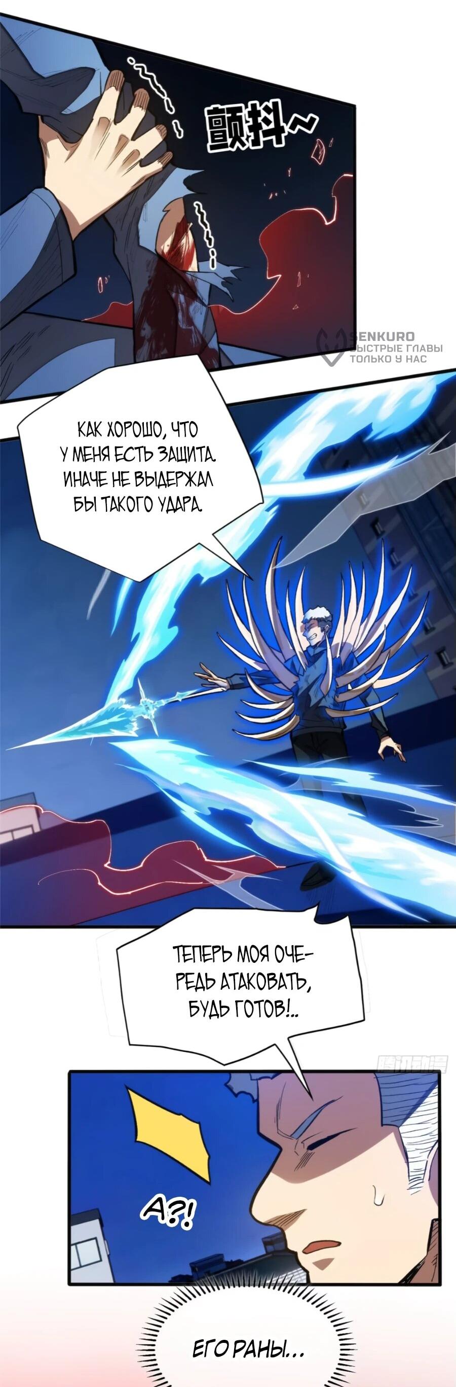 Манга «Я — вампир?!» Моя вампирская система. - Глава 21 Страница 24