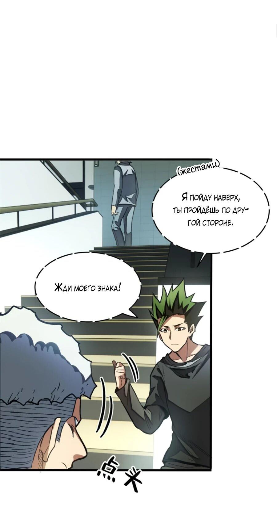 Манга «Я — вампир?!» Моя вампирская система. - Глава 21 Страница 5