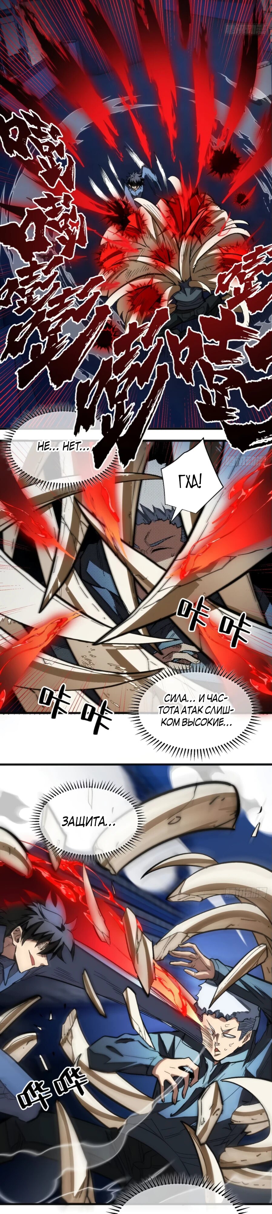 Манга «Я — вампир?!» Моя вампирская система. - Глава 21 Страница 26