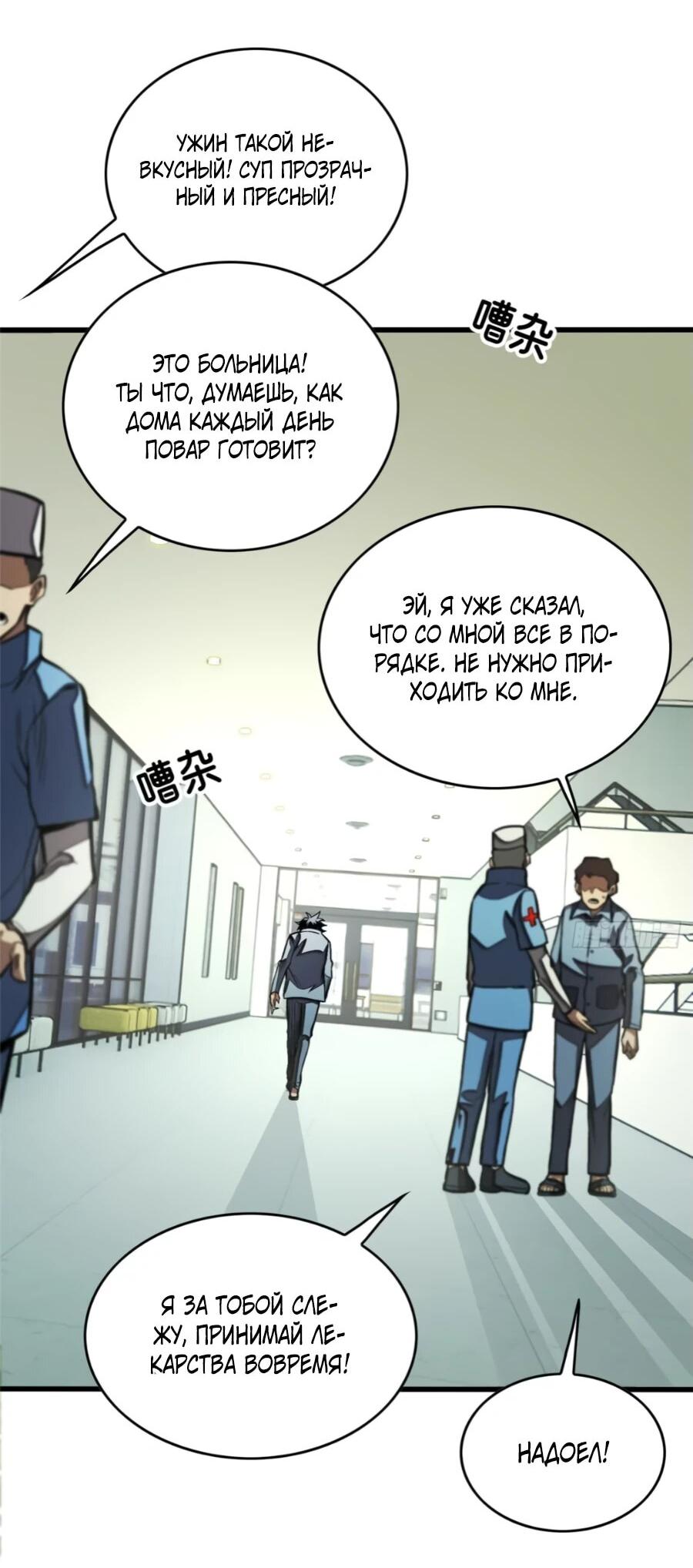 Манга «Я — вампир?!» Моя вампирская система. - Глава 21 Страница 2