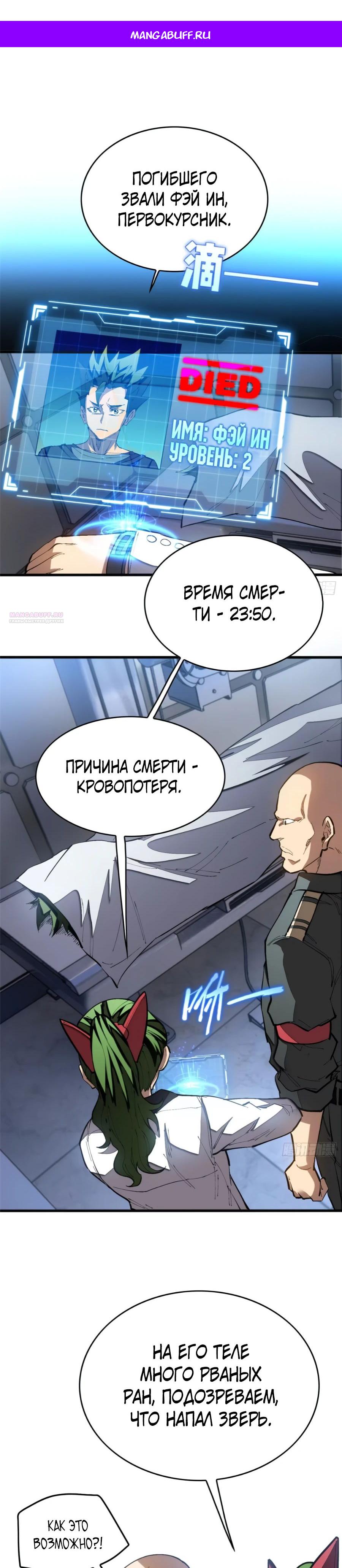 Манга «Я — вампир?!» Моя вампирская система. - Глава 23 Страница 1