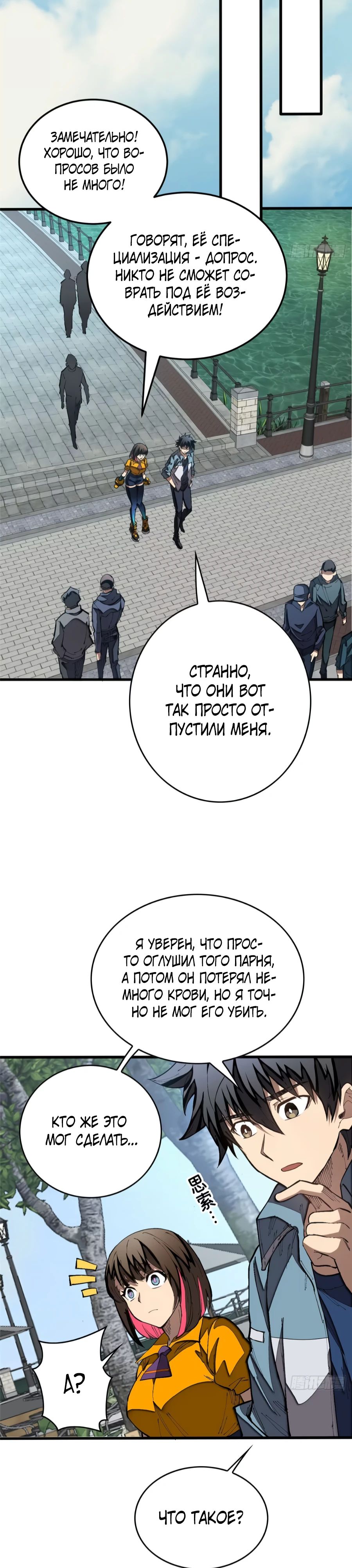 Манга «Я — вампир?!» Моя вампирская система. - Глава 23 Страница 16