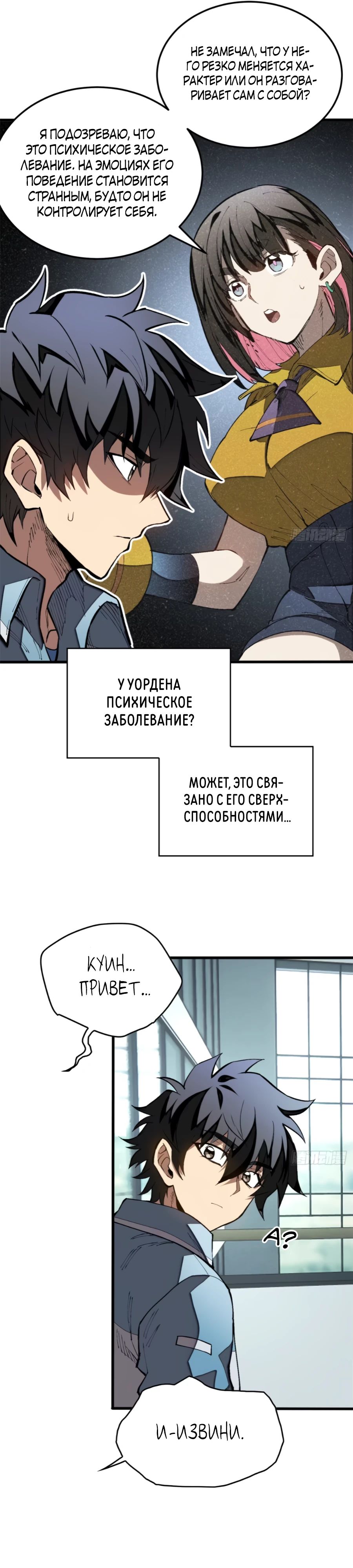 Манга «Я — вампир?!» Моя вампирская система. - Глава 22 Страница 12