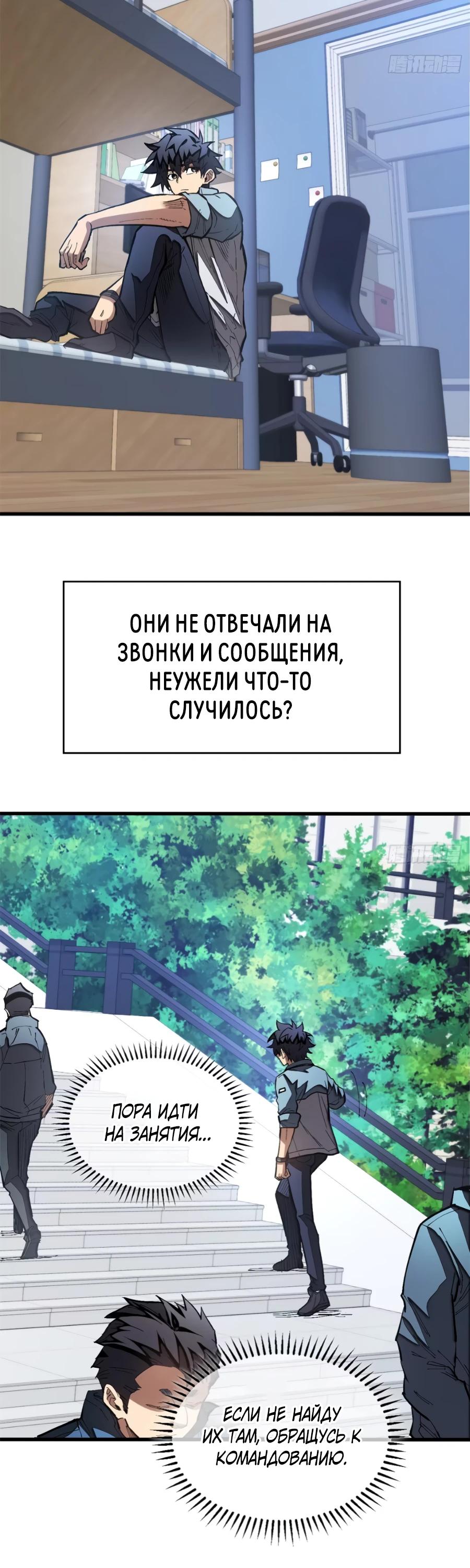 Манга «Я — вампир?!» Моя вампирская система. - Глава 24 Страница 8