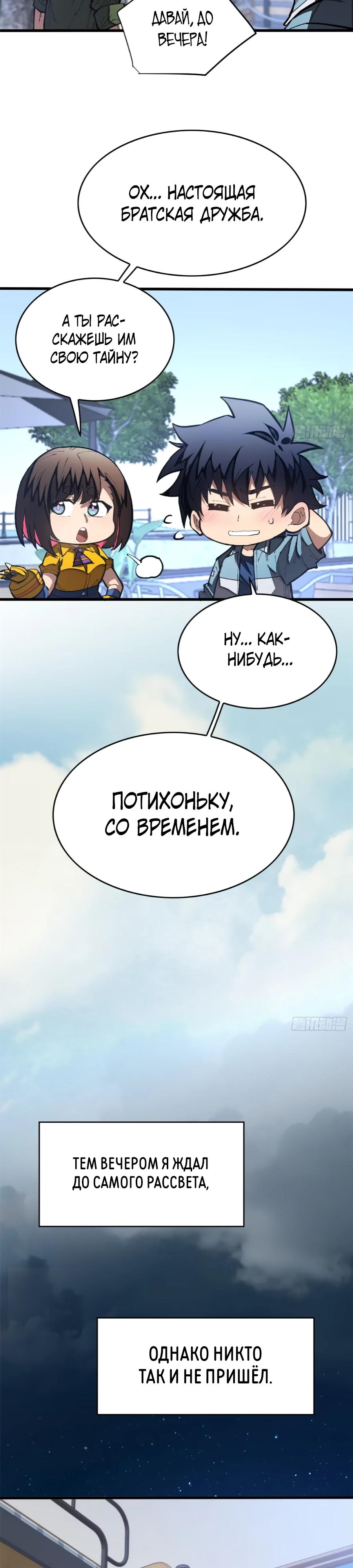 Манга «Я — вампир?!» Моя вампирская система. - Глава 24 Страница 7