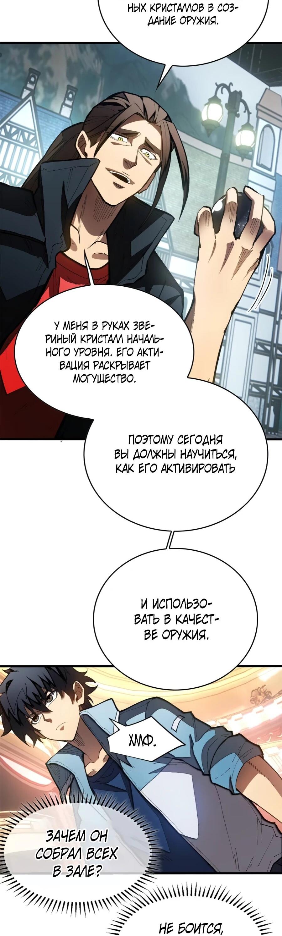 Манга «Я — вампир?!» Моя вампирская система. - Глава 25 Страница 3