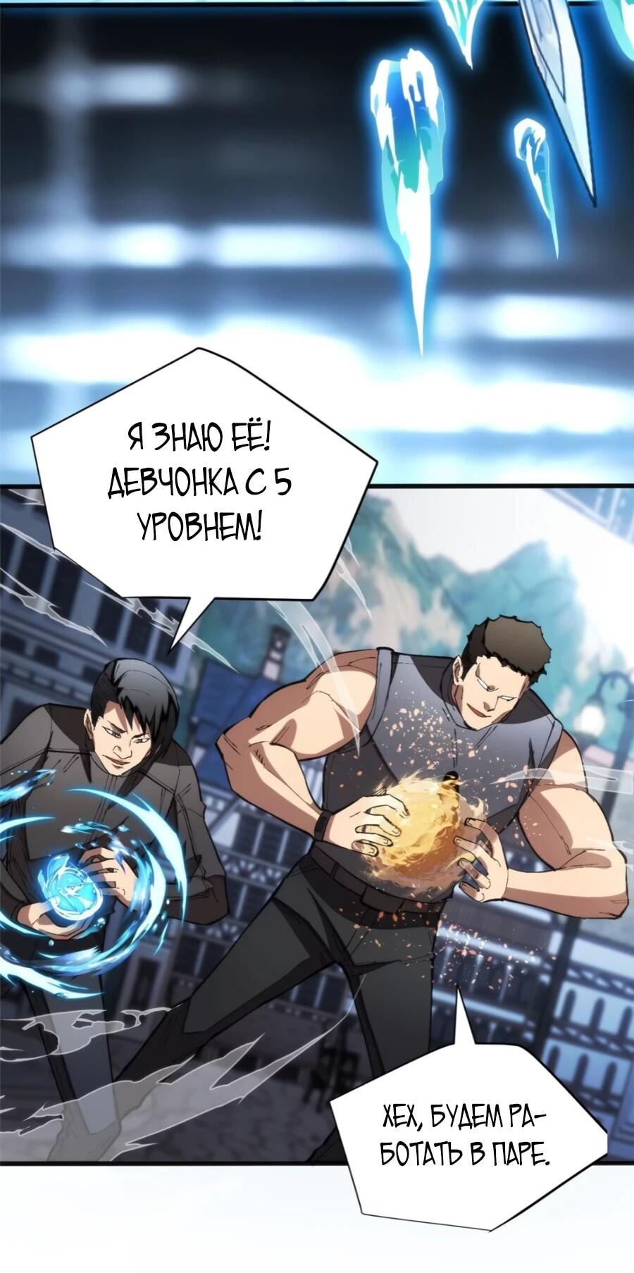 Манга «Я — вампир?!» Моя вампирская система. - Глава 26 Страница 23