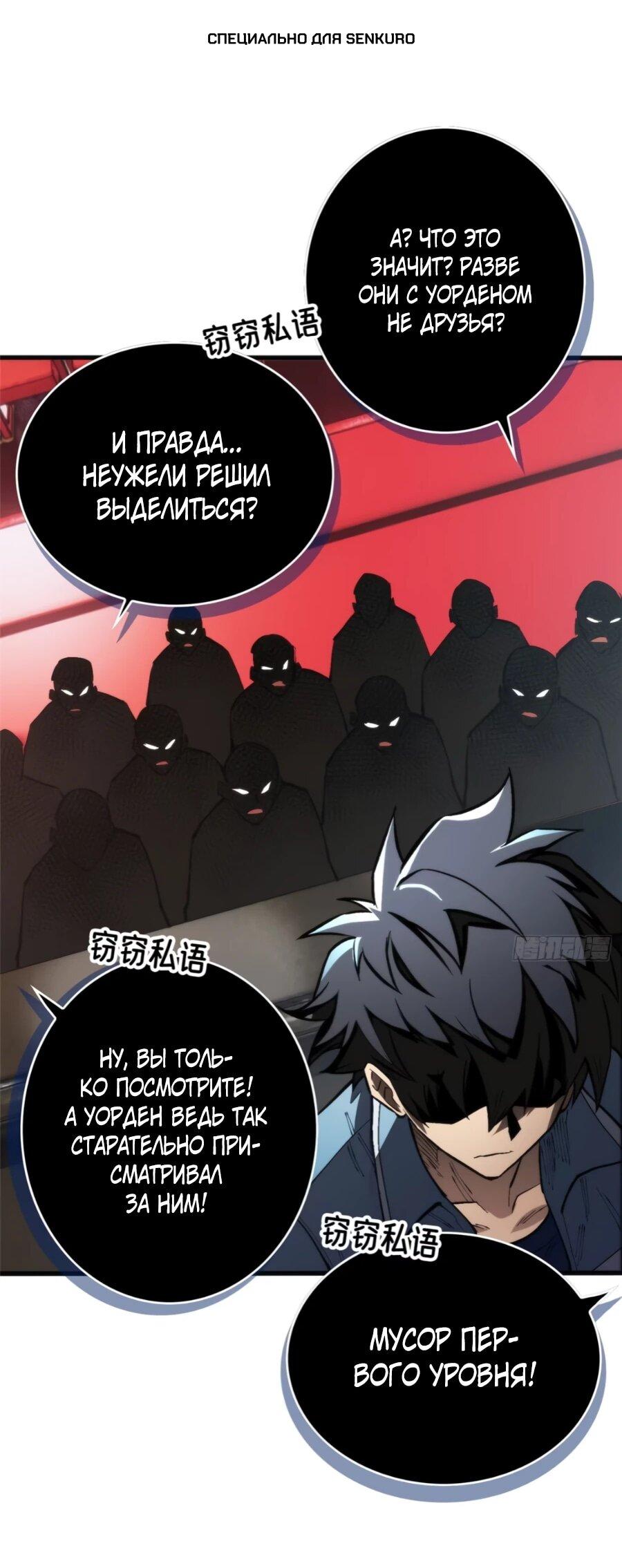 Манга «Я — вампир?!» Моя вампирская система. - Глава 26 Страница 1