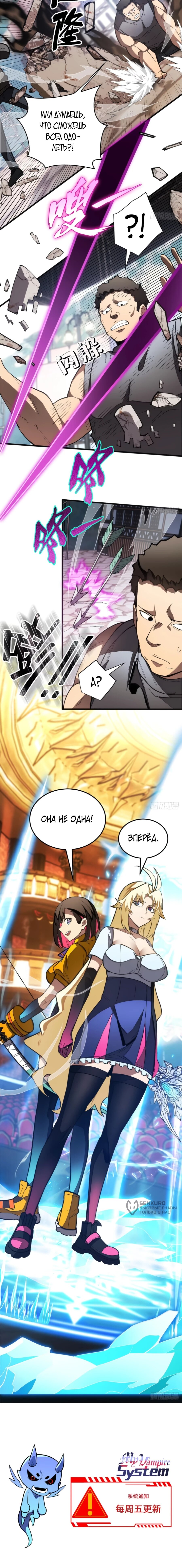 Манга «Я — вампир?!» Моя вампирская система. - Глава 26 Страница 25