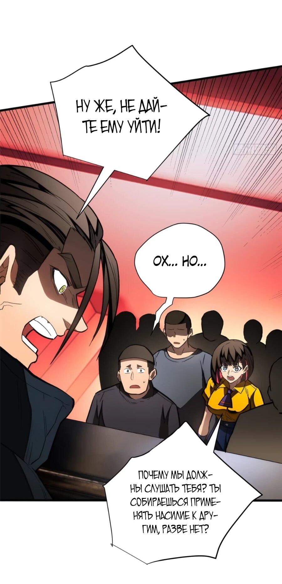 Манга «Я — вампир?!» Моя вампирская система. - Глава 26 Страница 18