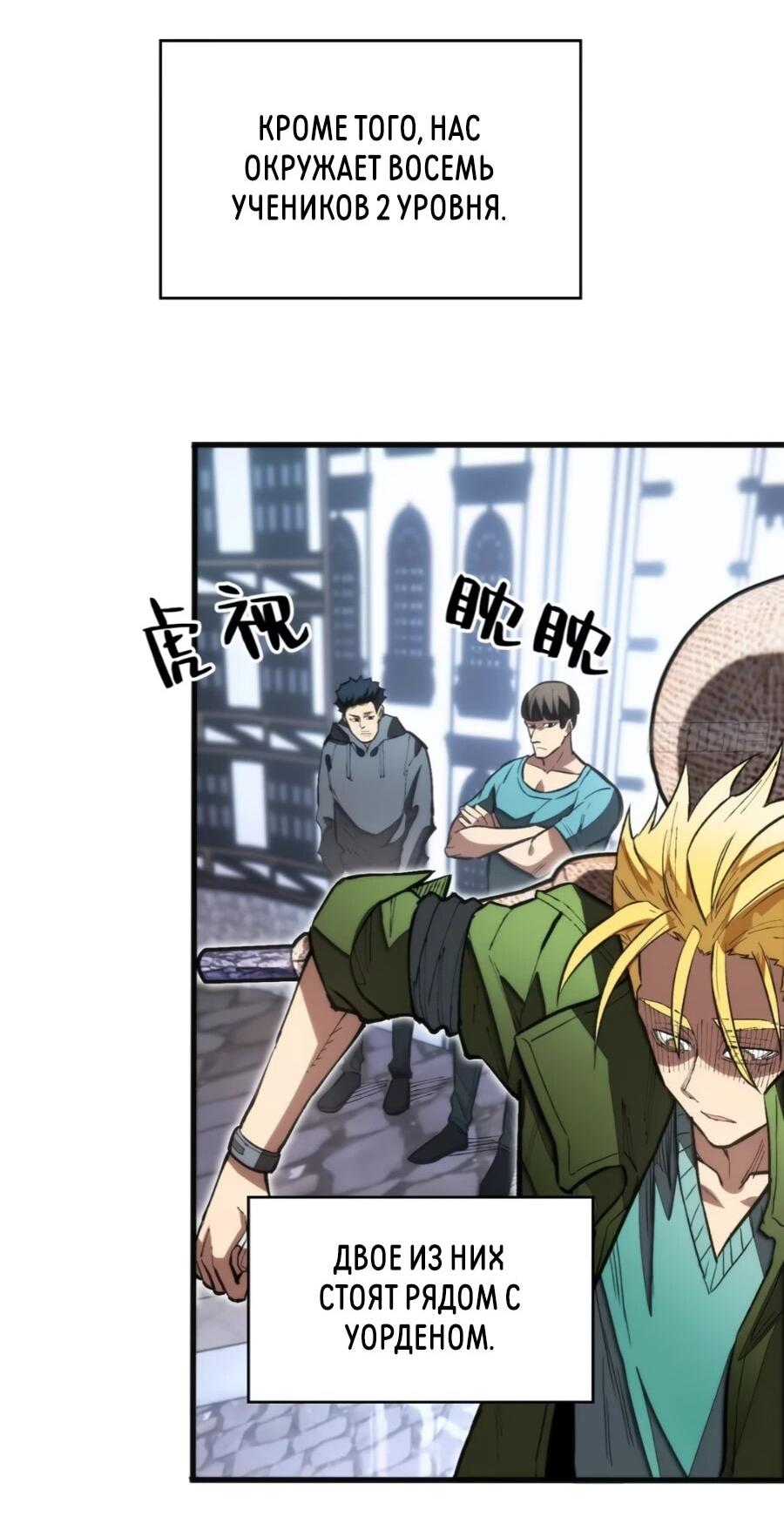 Манга «Я — вампир?!» Моя вампирская система. - Глава 26 Страница 3