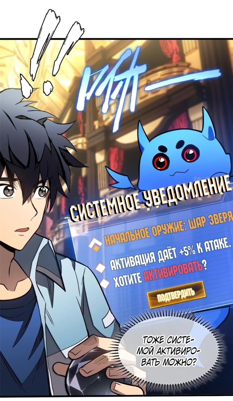 Манга «Я — вампир?!» Моя вампирская система. - Глава 26 Страница 7