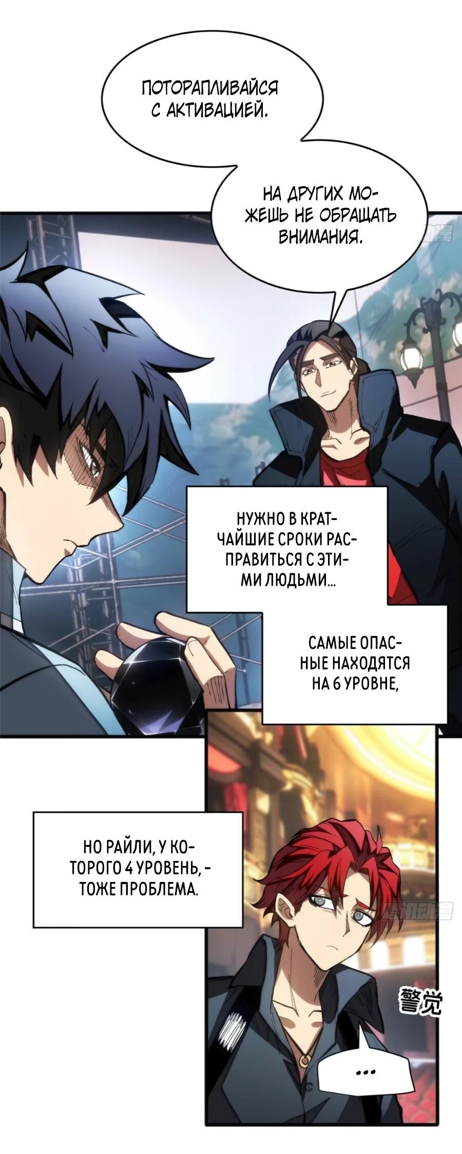 Манга «Я — вампир?!» Моя вампирская система. - Глава 26 Страница 2