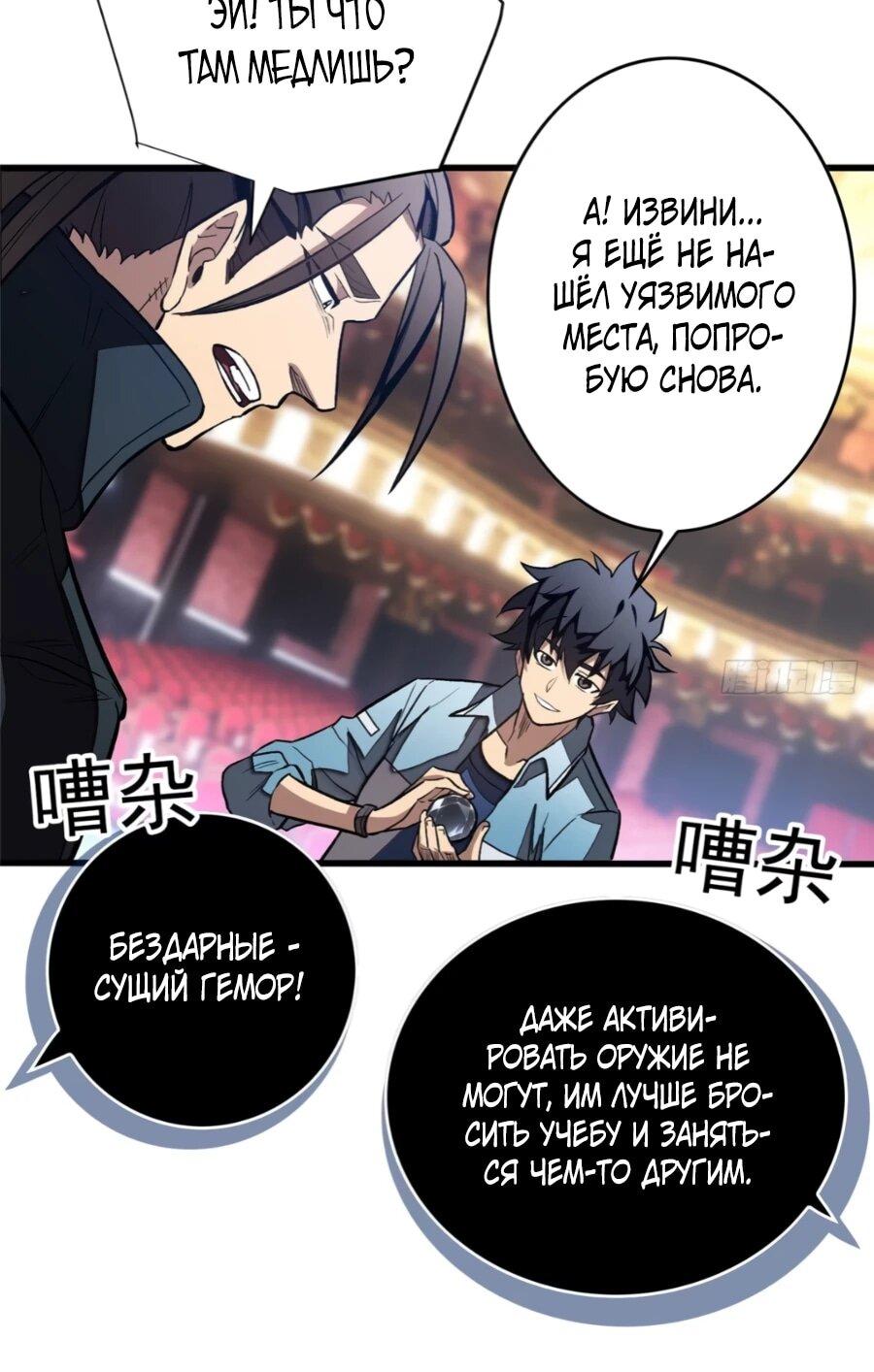 Манга «Я — вампир?!» Моя вампирская система. - Глава 26 Страница 6