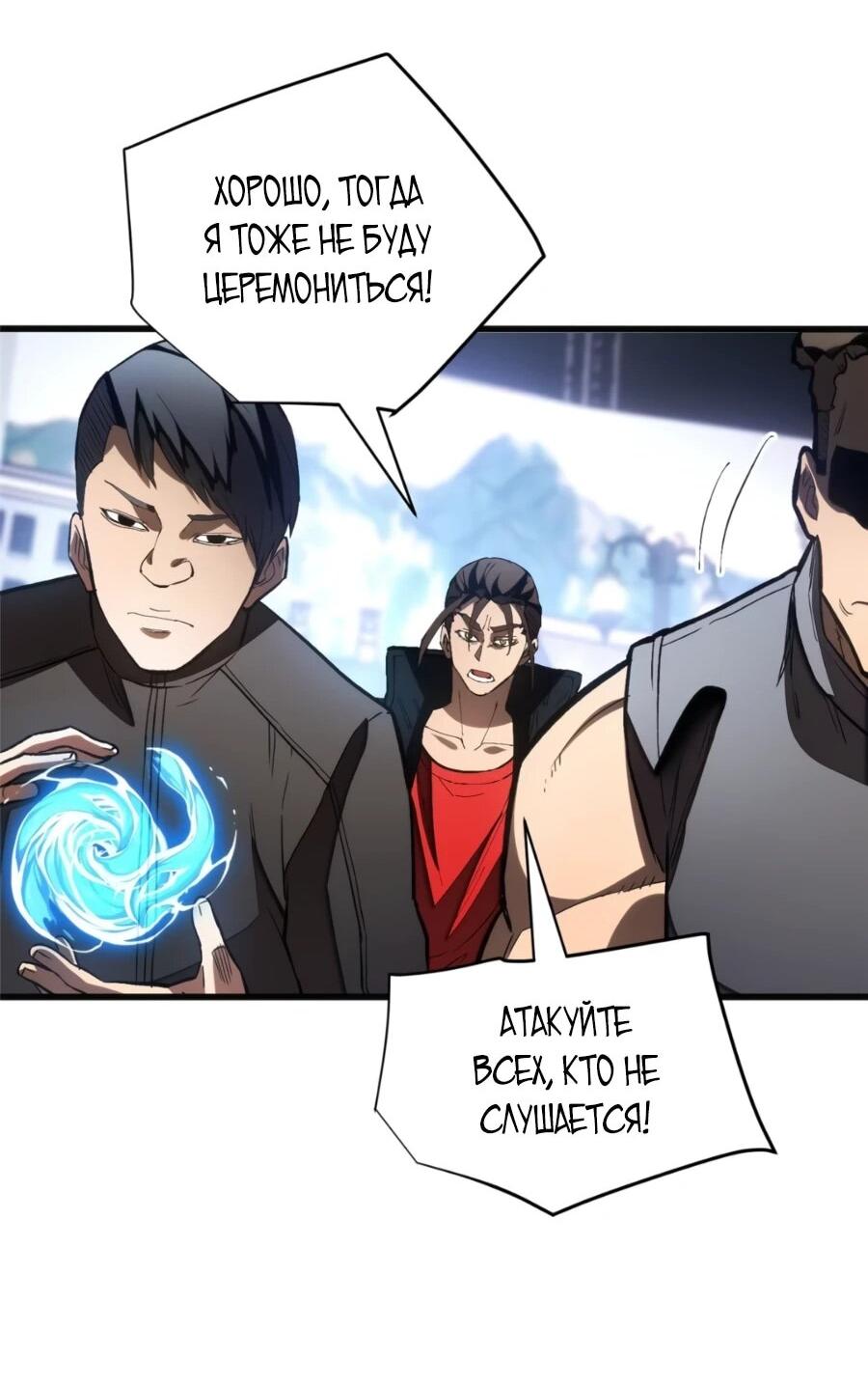 Манга «Я — вампир?!» Моя вампирская система. - Глава 26 Страница 19