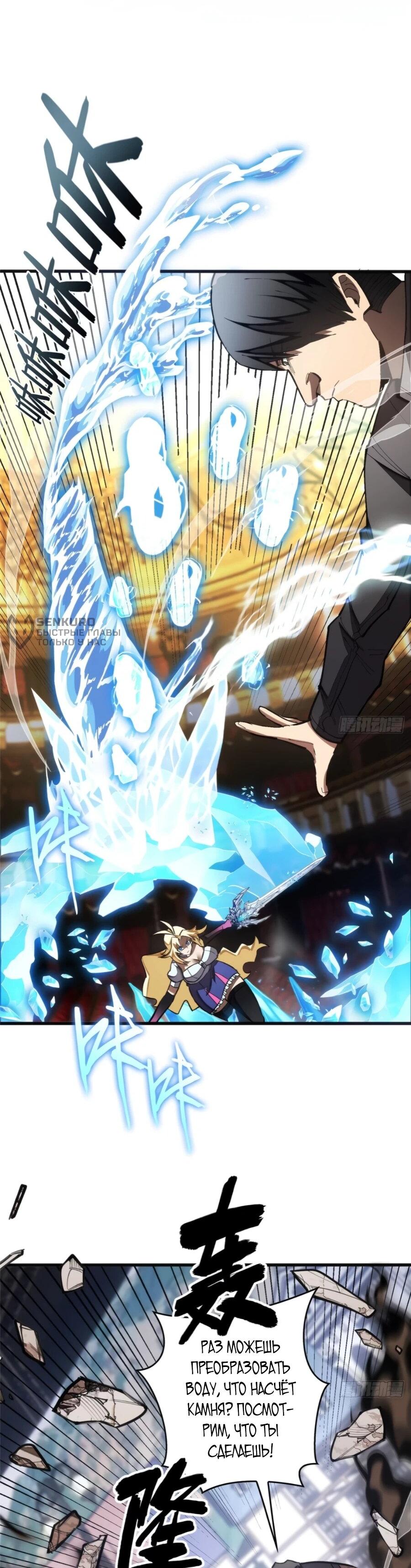 Манга «Я — вампир?!» Моя вампирская система. - Глава 26 Страница 24