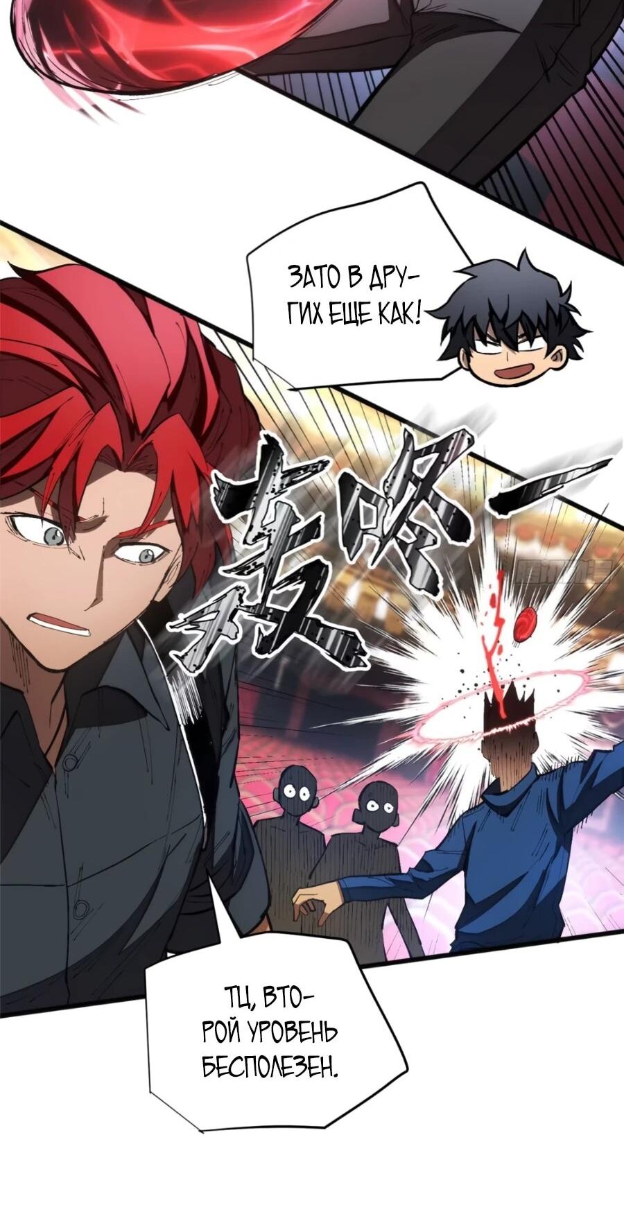 Манга «Я — вампир?!» Моя вампирская система. - Глава 26 Страница 17