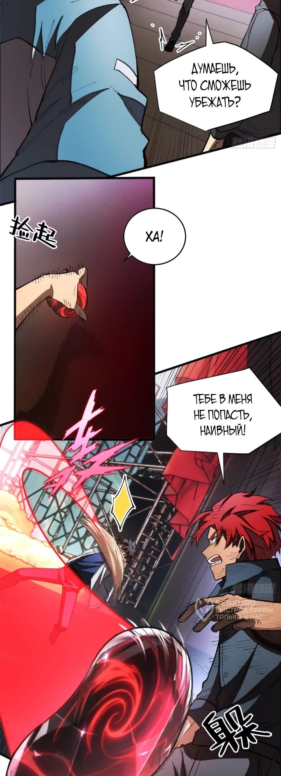 Манга «Я — вампир?!» Моя вампирская система. - Глава 26 Страница 16