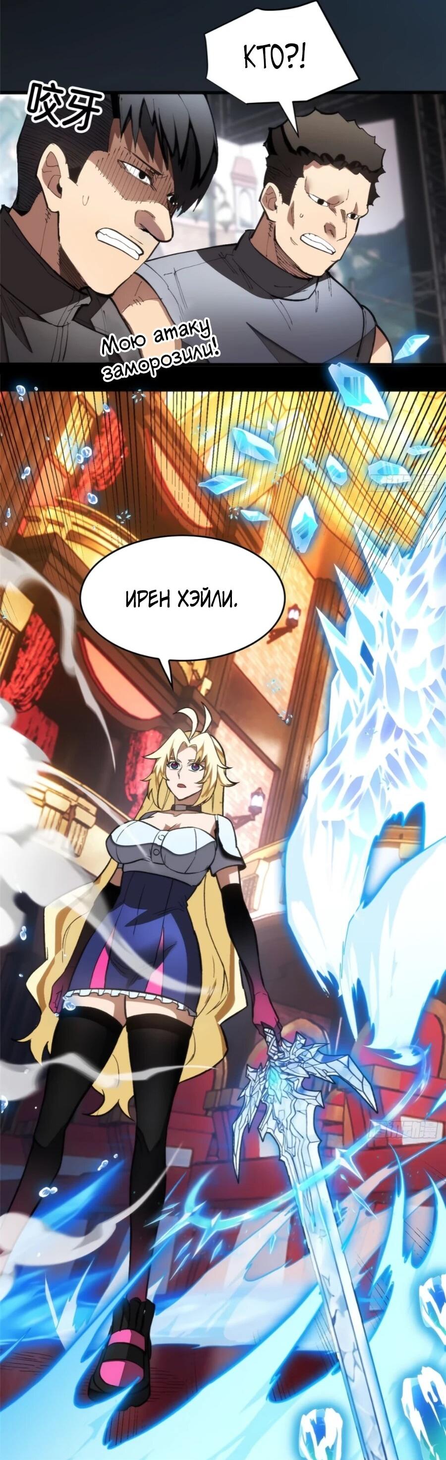 Манга «Я — вампир?!» Моя вампирская система. - Глава 26 Страница 22