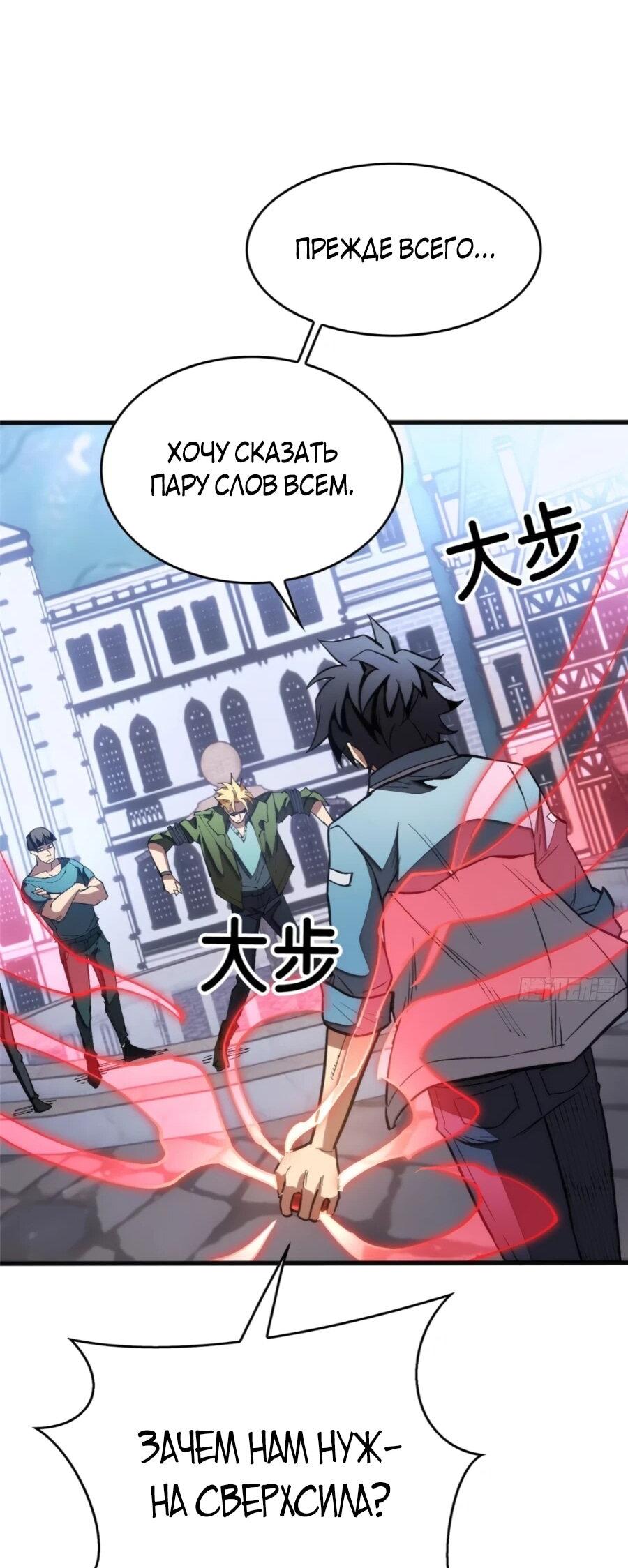 Манга «Я — вампир?!» Моя вампирская система. - Глава 26 Страница 10