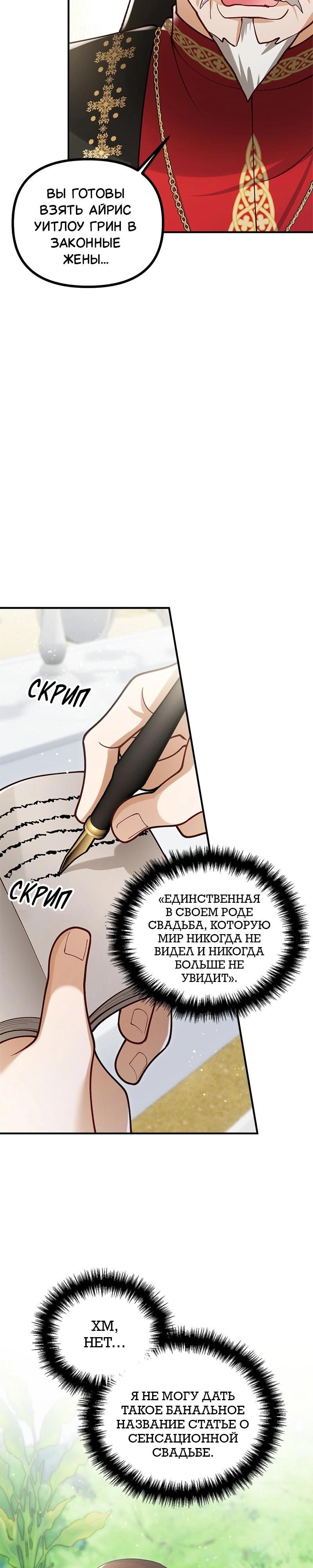 Манга Зверь, поглощённый цветком - Глава 44 Страница 18