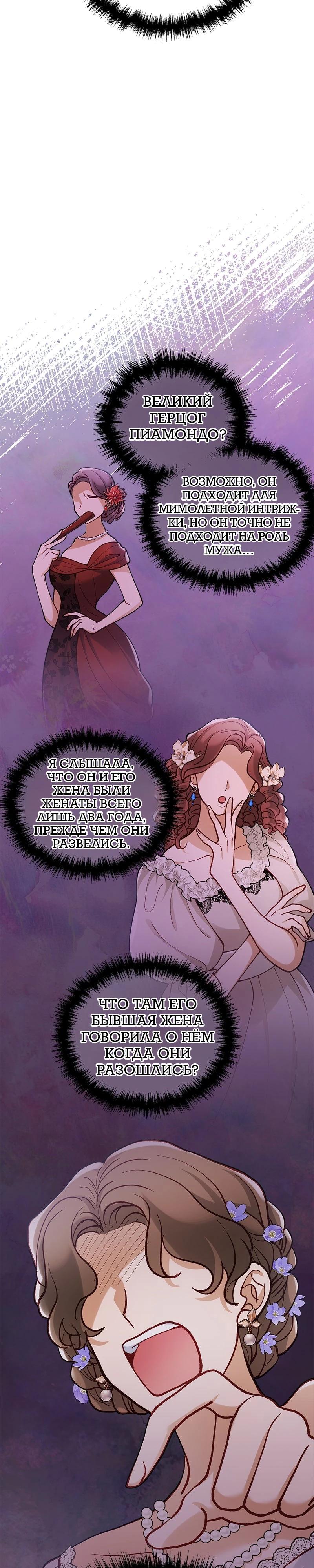 Манга Зверь, поглощённый цветком - Глава 44 Страница 34