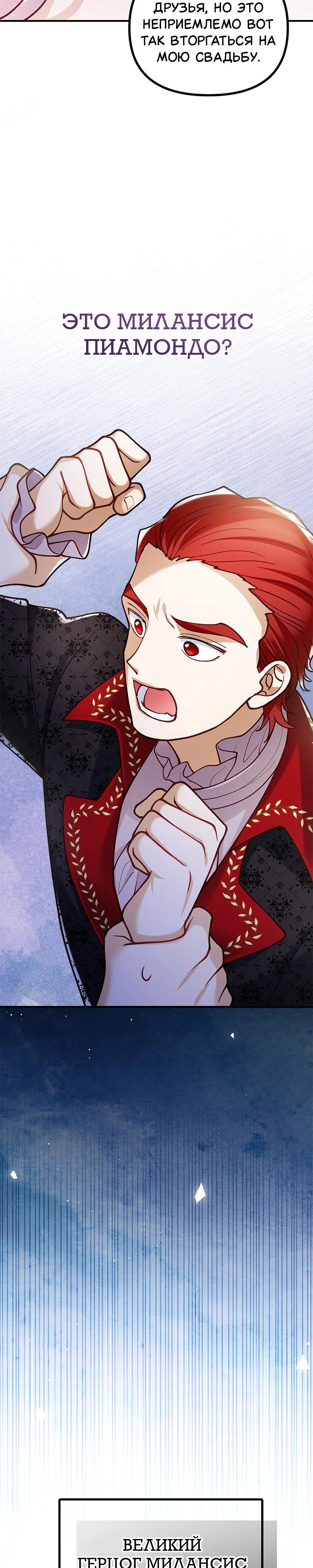 Манга Зверь, поглощённый цветком - Глава 44 Страница 29