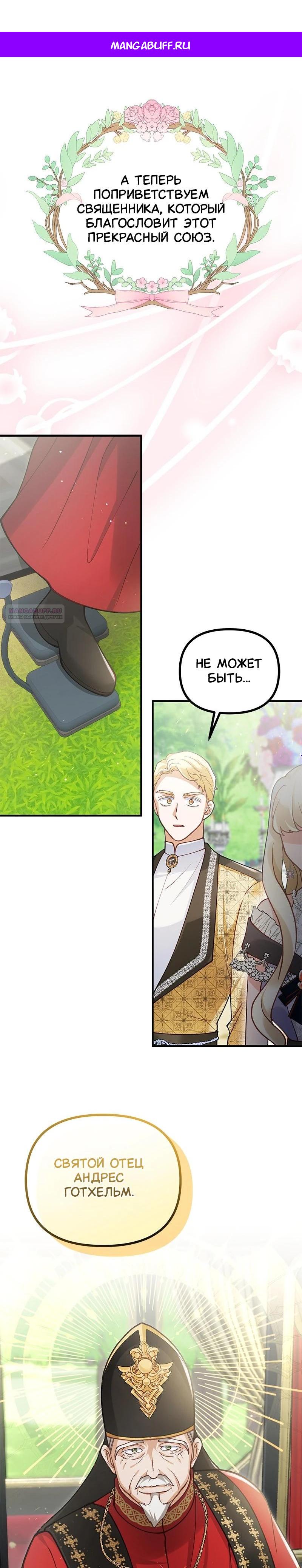 Манга Зверь, поглощённый цветком - Глава 44 Страница 1