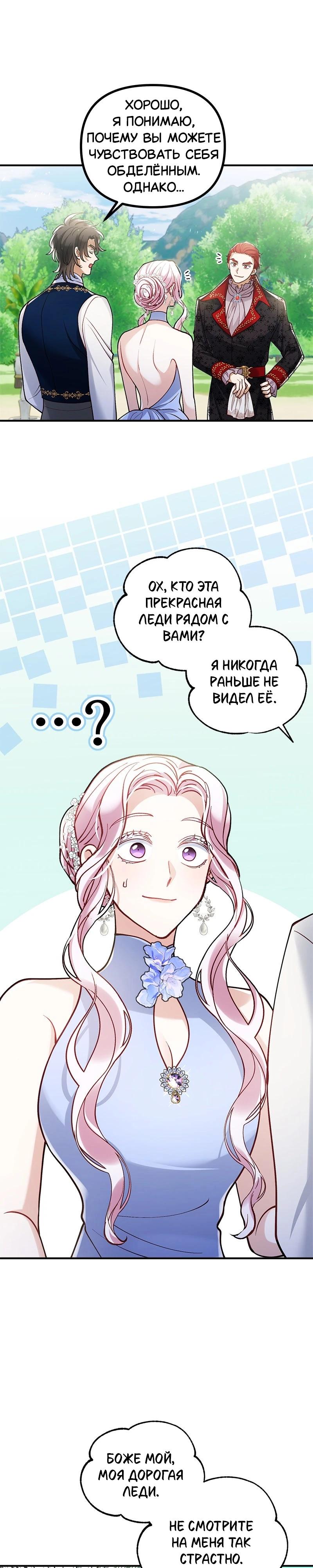 Манга Зверь, поглощённый цветком - Глава 44 Страница 32