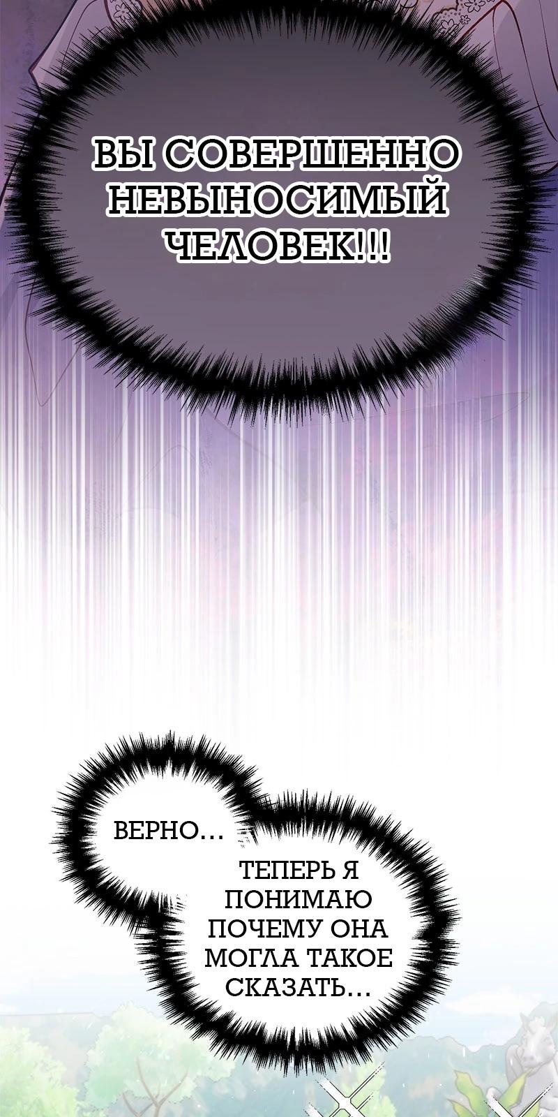 Манга Зверь, поглощённый цветком - Глава 44 Страница 35