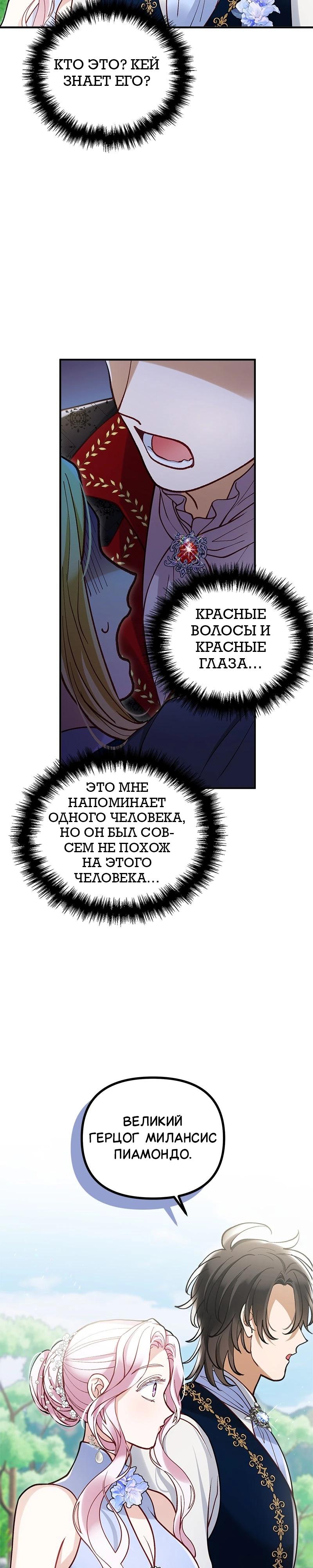 Манга Зверь, поглощённый цветком - Глава 44 Страница 27