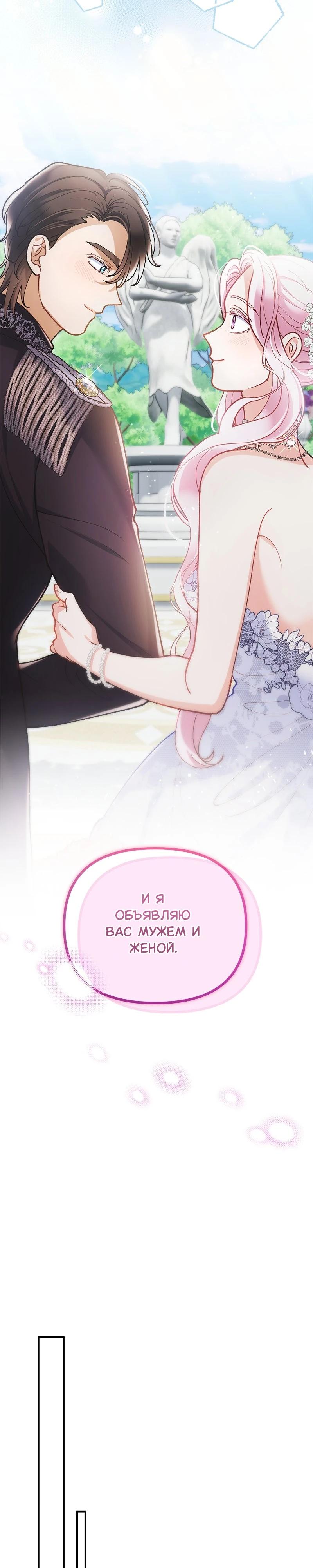 Манга Зверь, поглощённый цветком - Глава 44 Страница 22