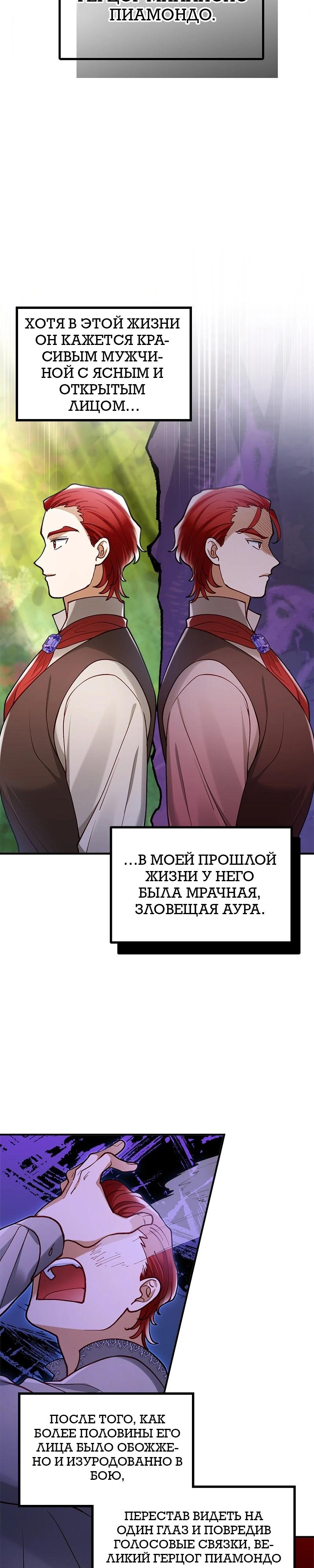 Манга Зверь, поглощённый цветком - Глава 44 Страница 30