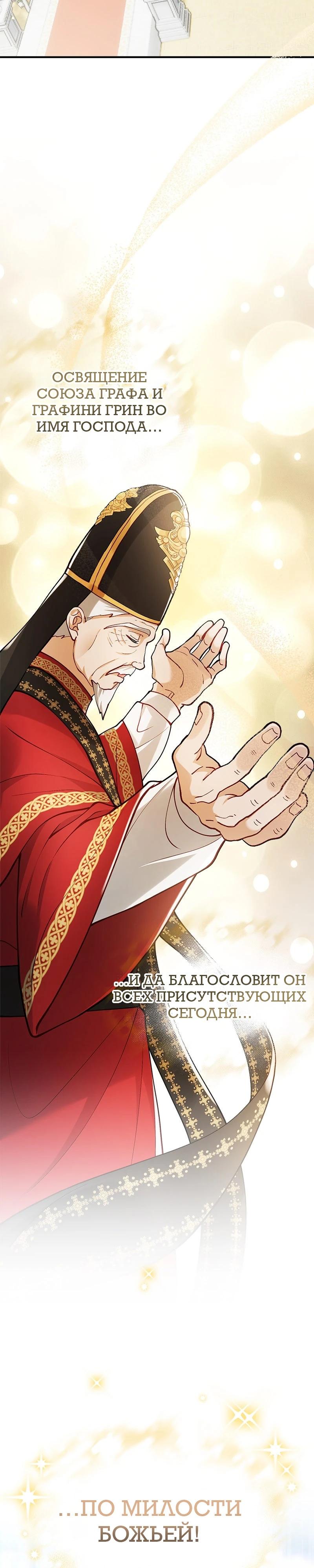 Манга Зверь, поглощённый цветком - Глава 44 Страница 8