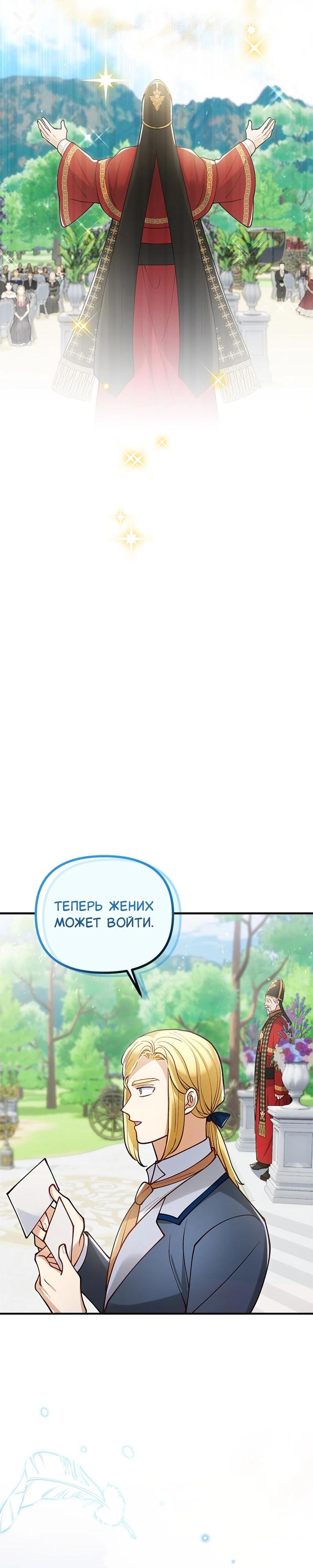 Манга Зверь, поглощённый цветком - Глава 44 Страница 9