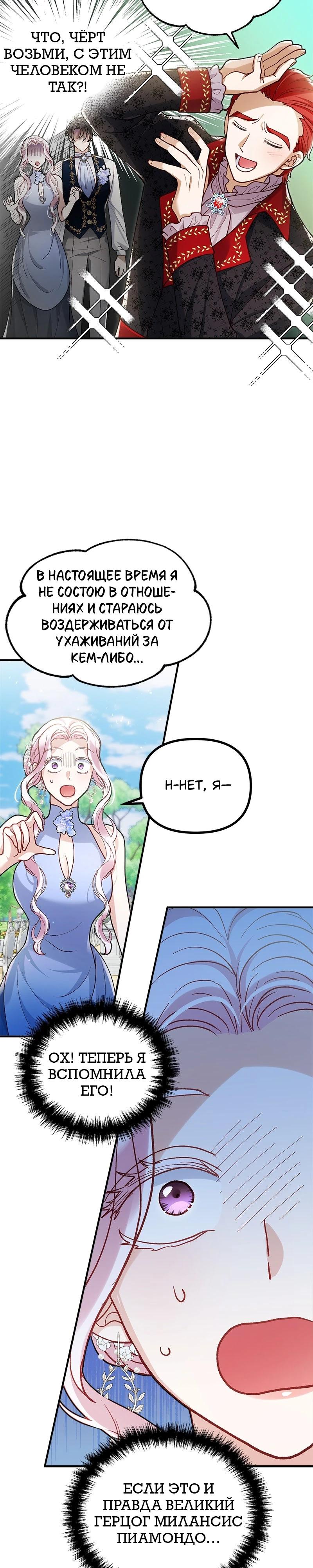 Манга Зверь, поглощённый цветком - Глава 44 Страница 33