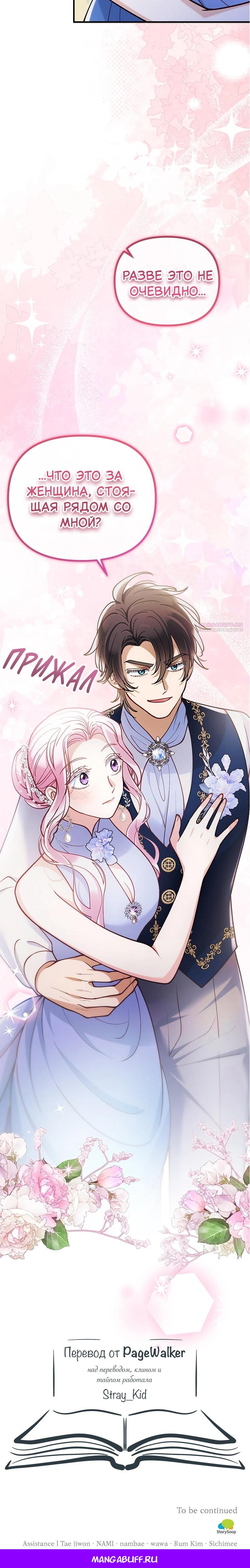 Манга Зверь, поглощённый цветком - Глава 44 Страница 37