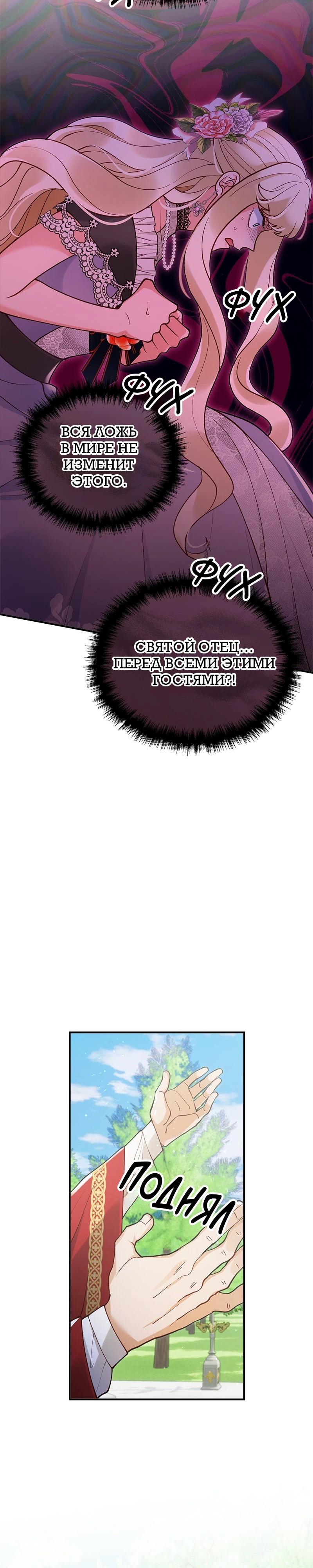 Манга Зверь, поглощённый цветком - Глава 44 Страница 6