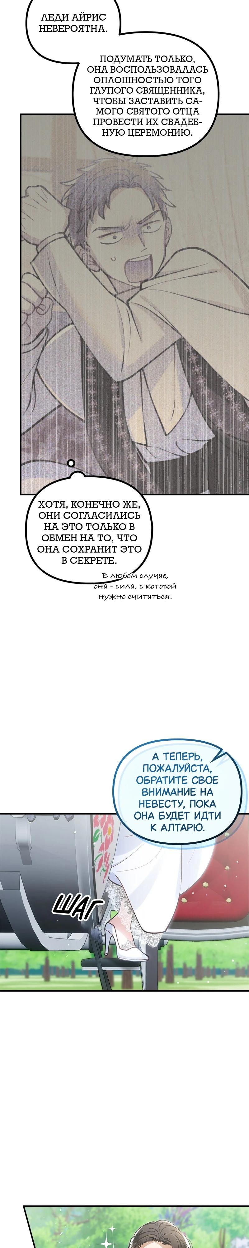 Манга Зверь, поглощённый цветком - Глава 44 Страница 12