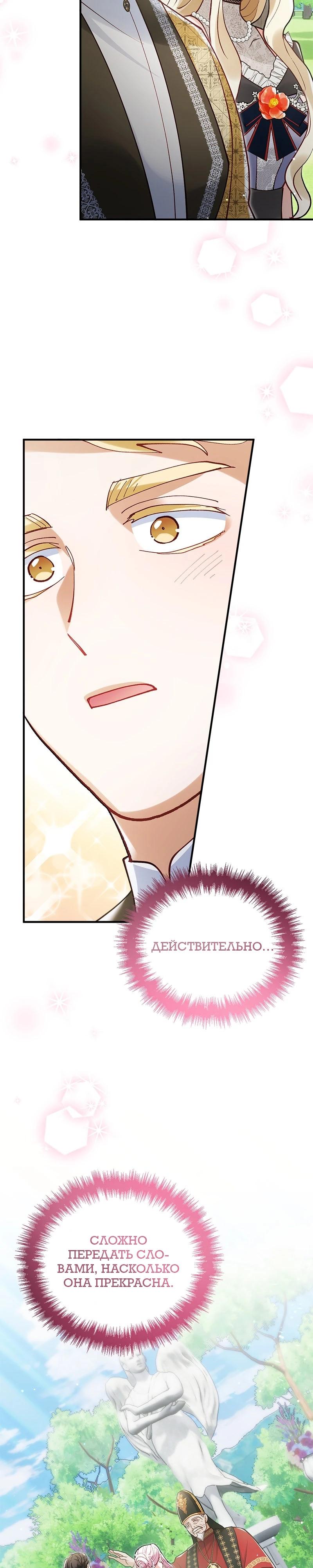 Манга Зверь, поглощённый цветком - Глава 44 Страница 16