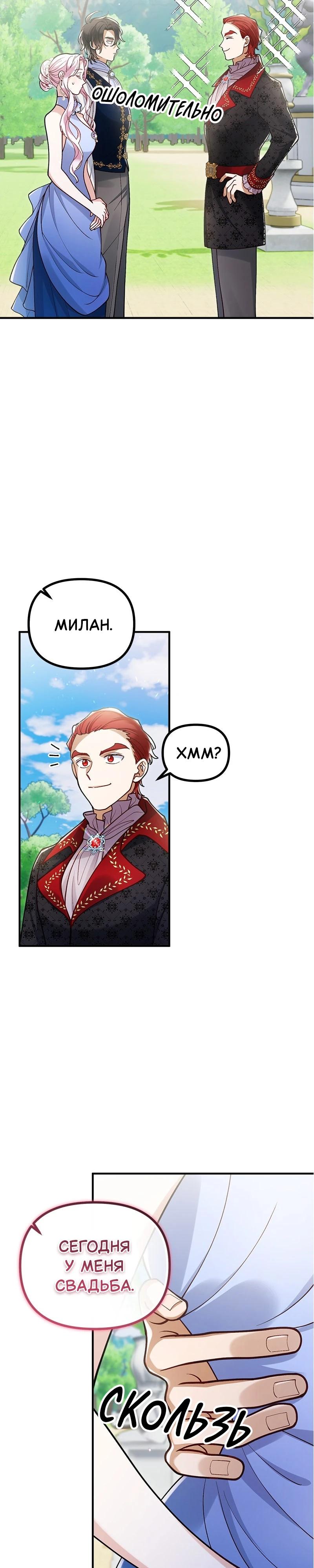 Манга Зверь, поглощённый цветком - Глава 44 Страница 36