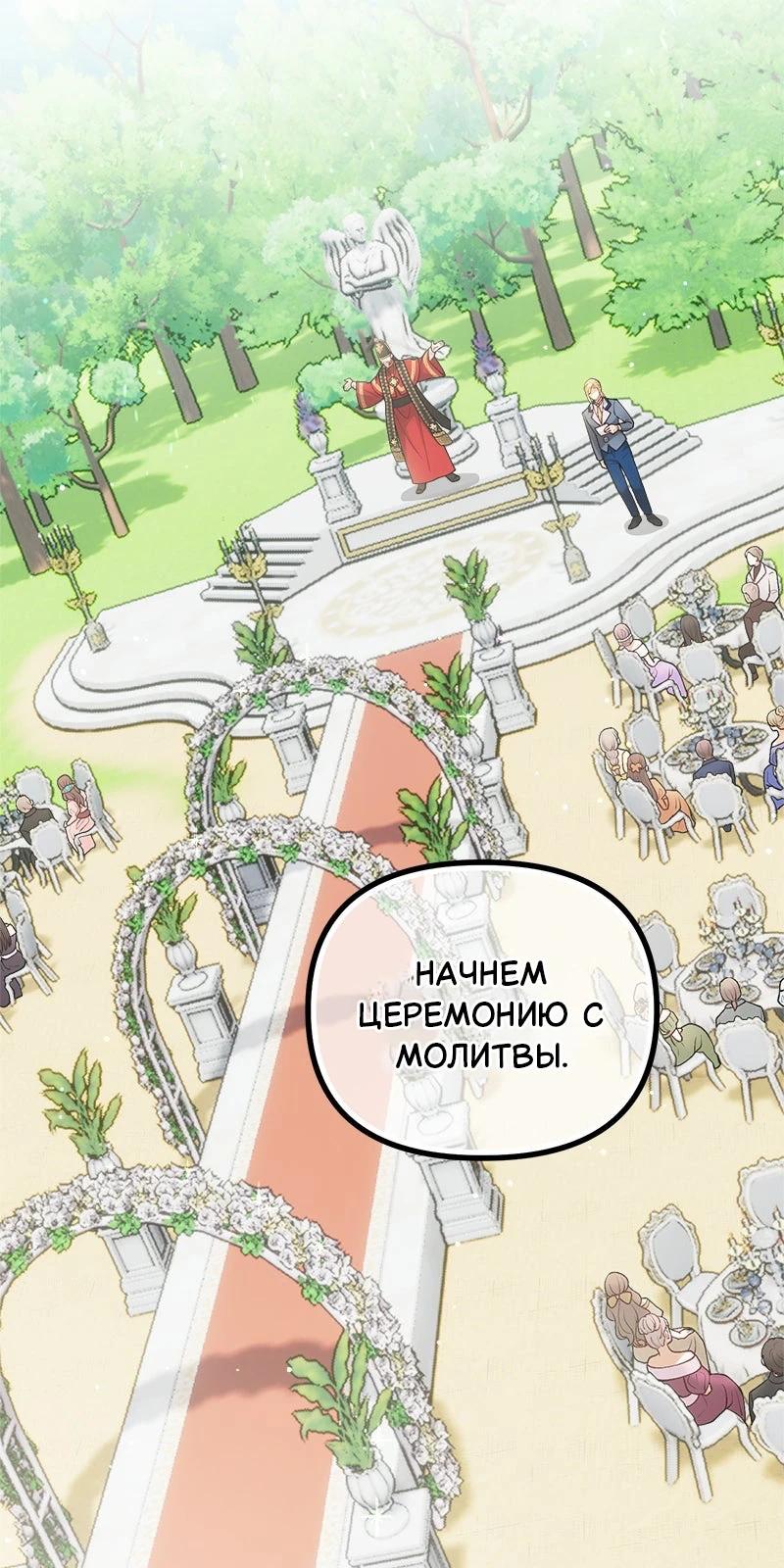 Манга Зверь, поглощённый цветком - Глава 44 Страница 7